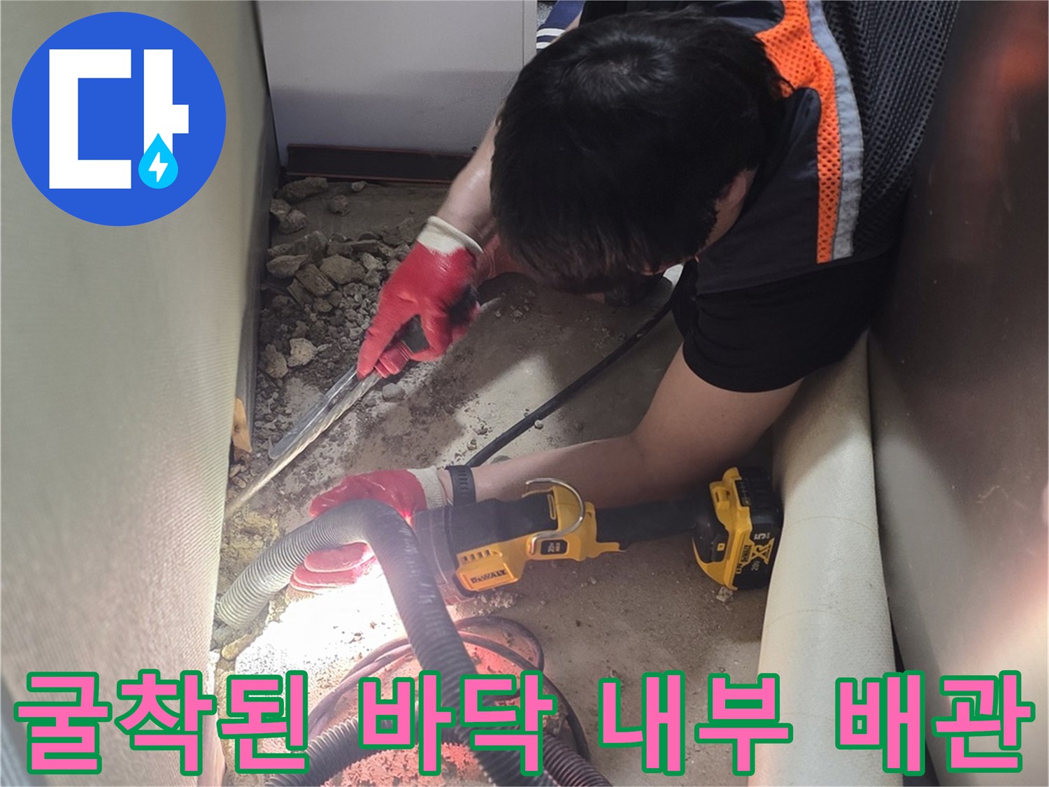 콘크리트 층 아래에 노출된 누수 의심 배관과 작업 도구들