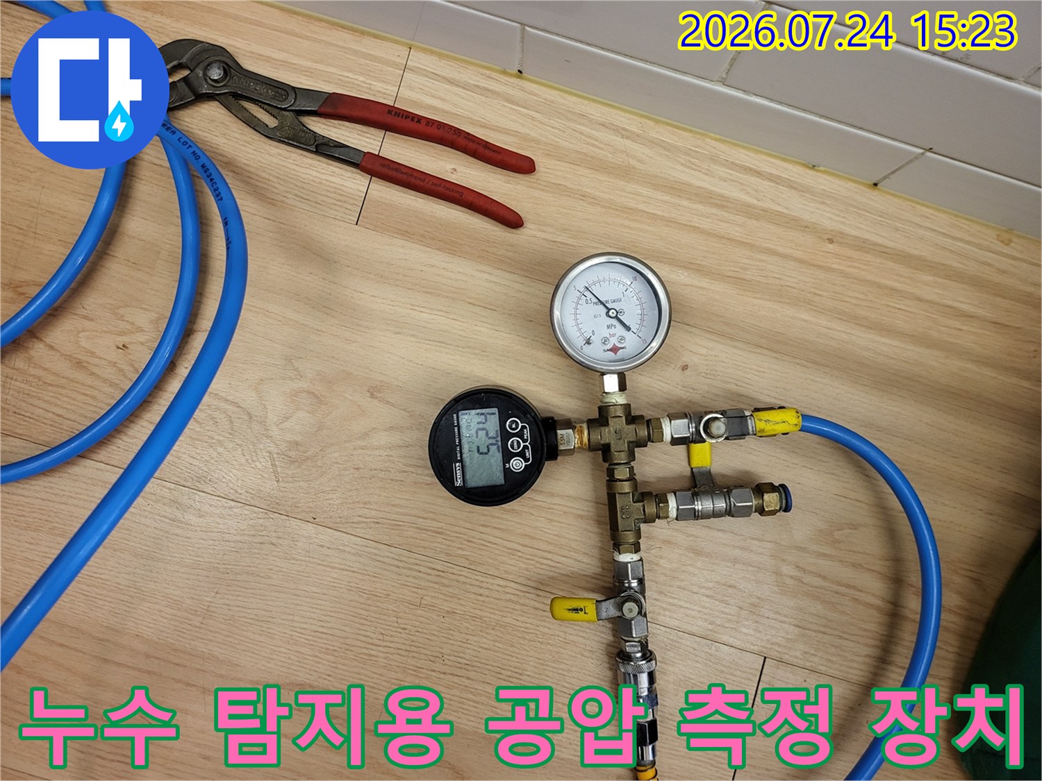금속 밸브와 압력계가 연결된 누수 진단 장비 세트 사진