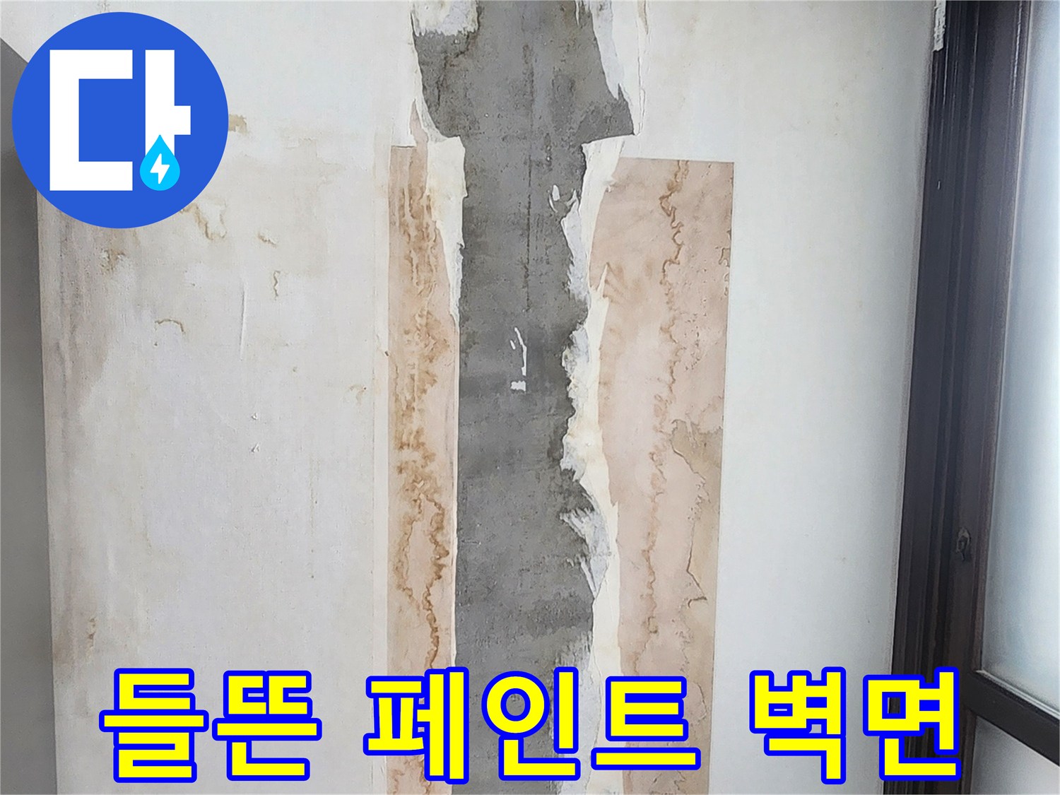 물샘-현상으로-박리된-천장-마감재