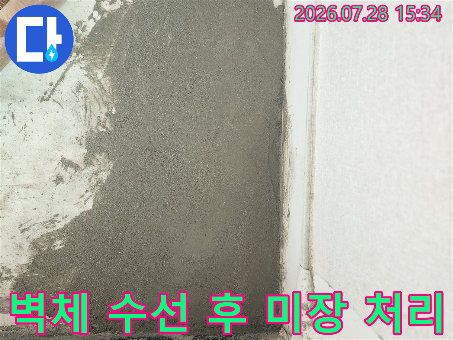 배관 수리가 완료된 벽체를 시공하기 좋게 매끄럽게 만든 모습입니다.