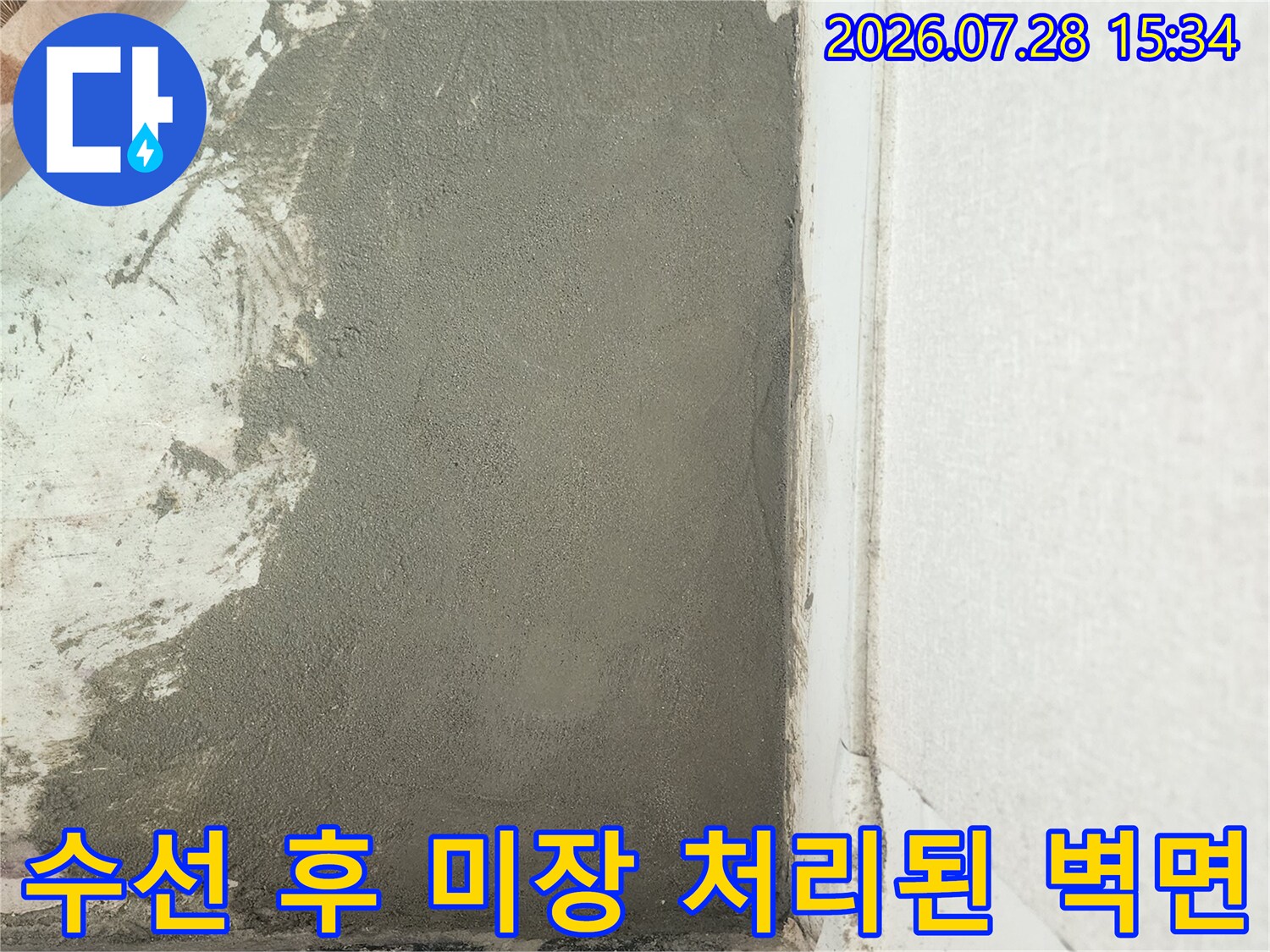 배관 수선을 마치고 시멘트 미장을 완료한 천장부의 모습