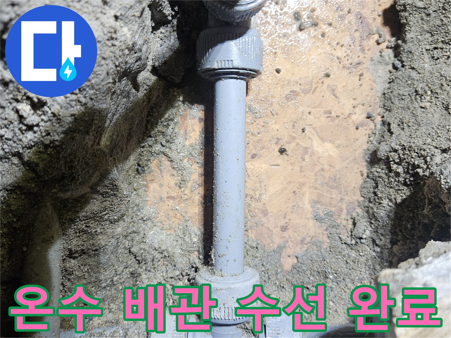 누수를 잡기 위해 교체된 새로운 수도 배관 부속