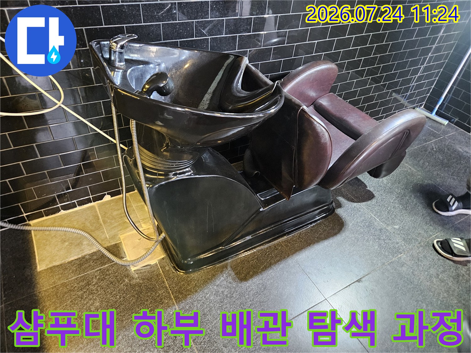 미용실 샴푸대 아래 노출된 온수 배관에 정밀 장비를 연결한 모습