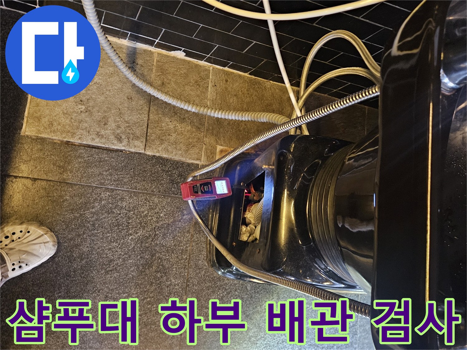 미용실 샴푸대 아래쪽에서 진행된 온수 배관 공압 진단 모습입니다.