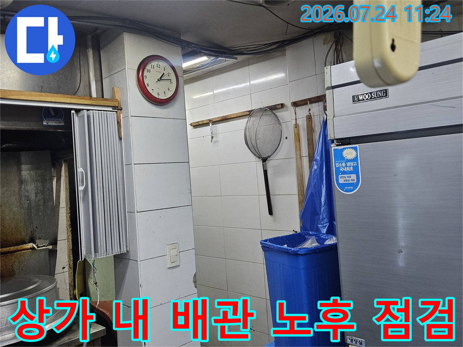 벽면을 따라 설치된 파란색 보온재 온수 배관과 주변 시설물들