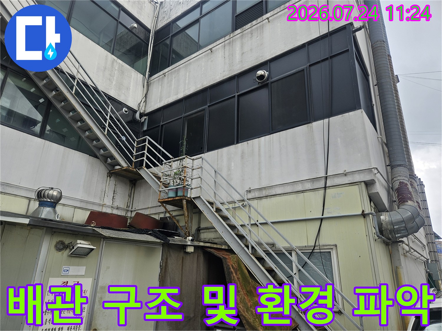 복잡한 노출 배관과 주변 시설물의 관계를 분석하는 현장 사진
