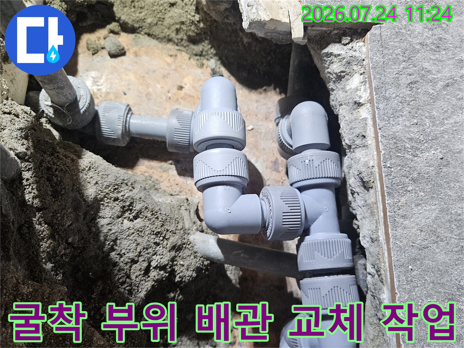 부서진 온수 배관을 새 파이프와 연결 부속으로 교체하는 상세 과정