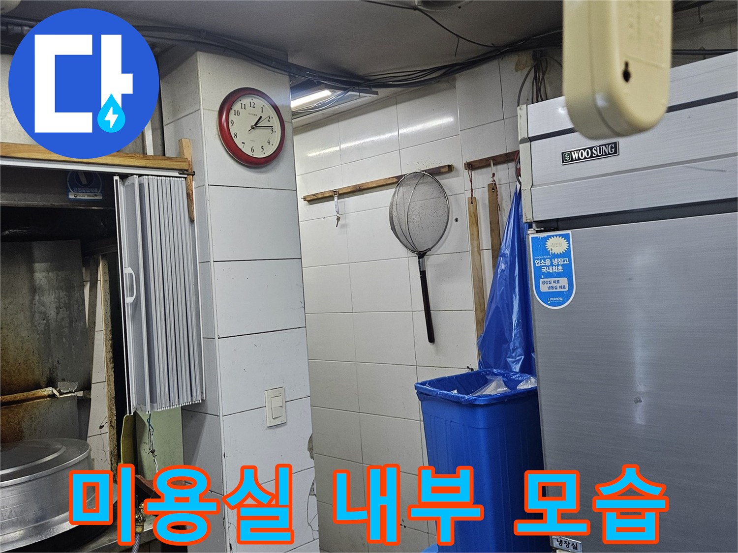 부천 역곡 미용실 내 누수 점검 현장 상황