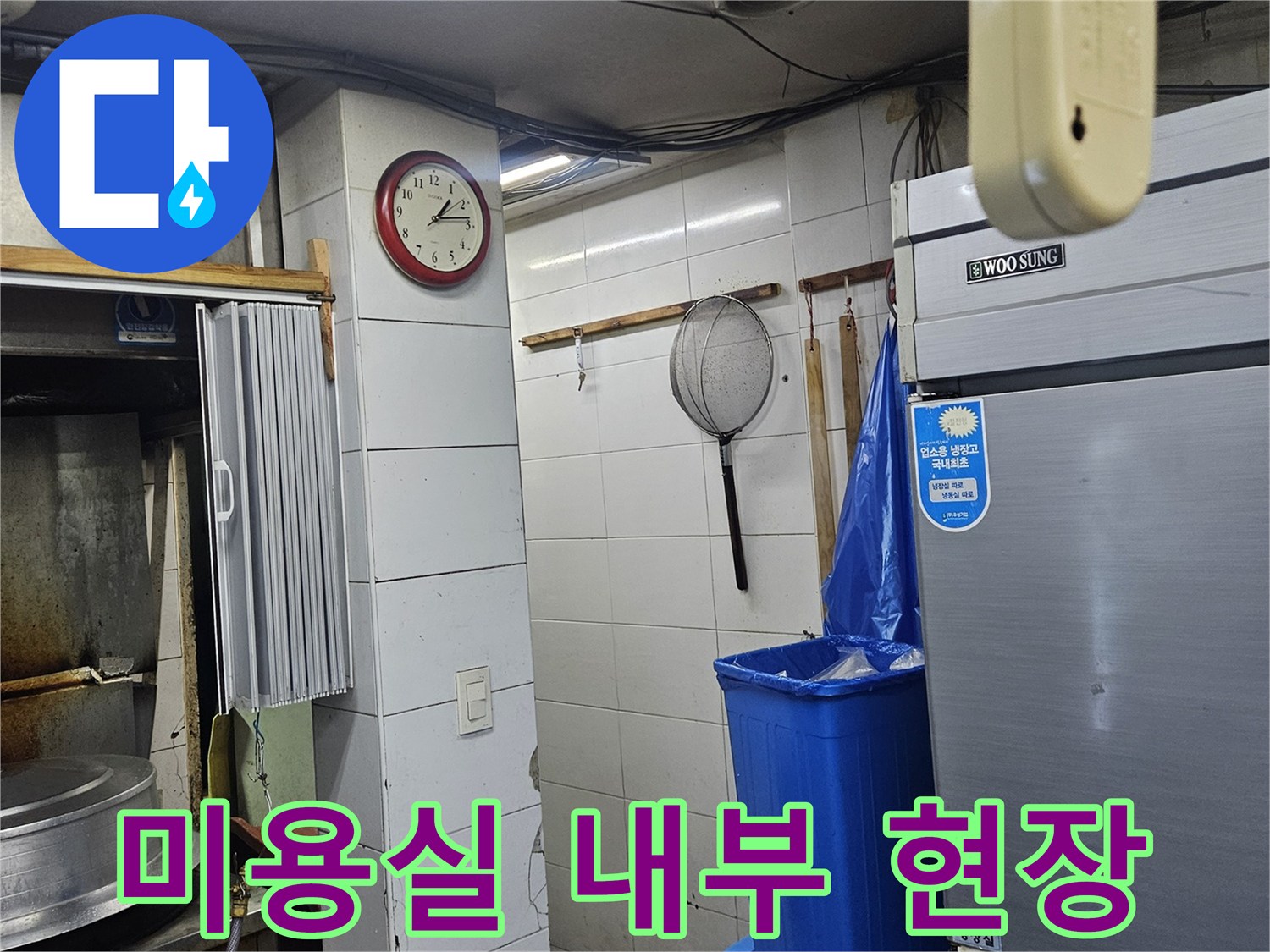 부천 역곡동 미용실 내 작업 중인 모습
