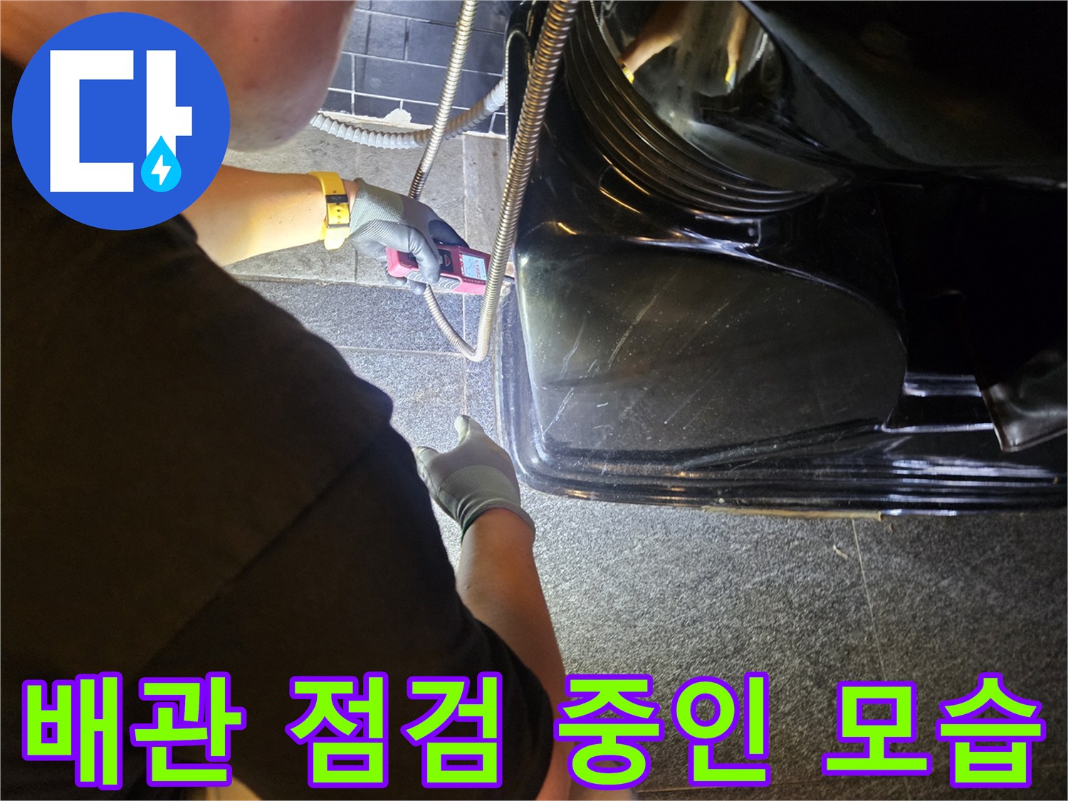 부천-역곡동-미용실-샴푸대-하부-온수-배관-점검-작업
