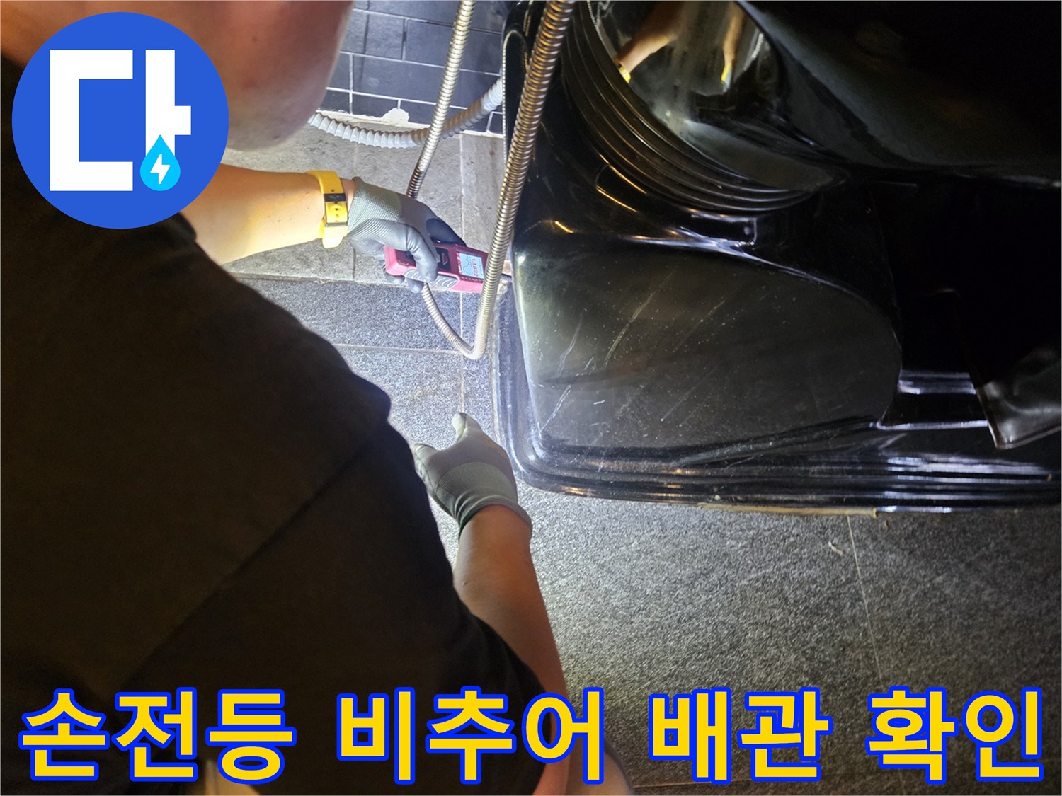 부천-역곡동-상가-미용실-배관-누수-원인-조사