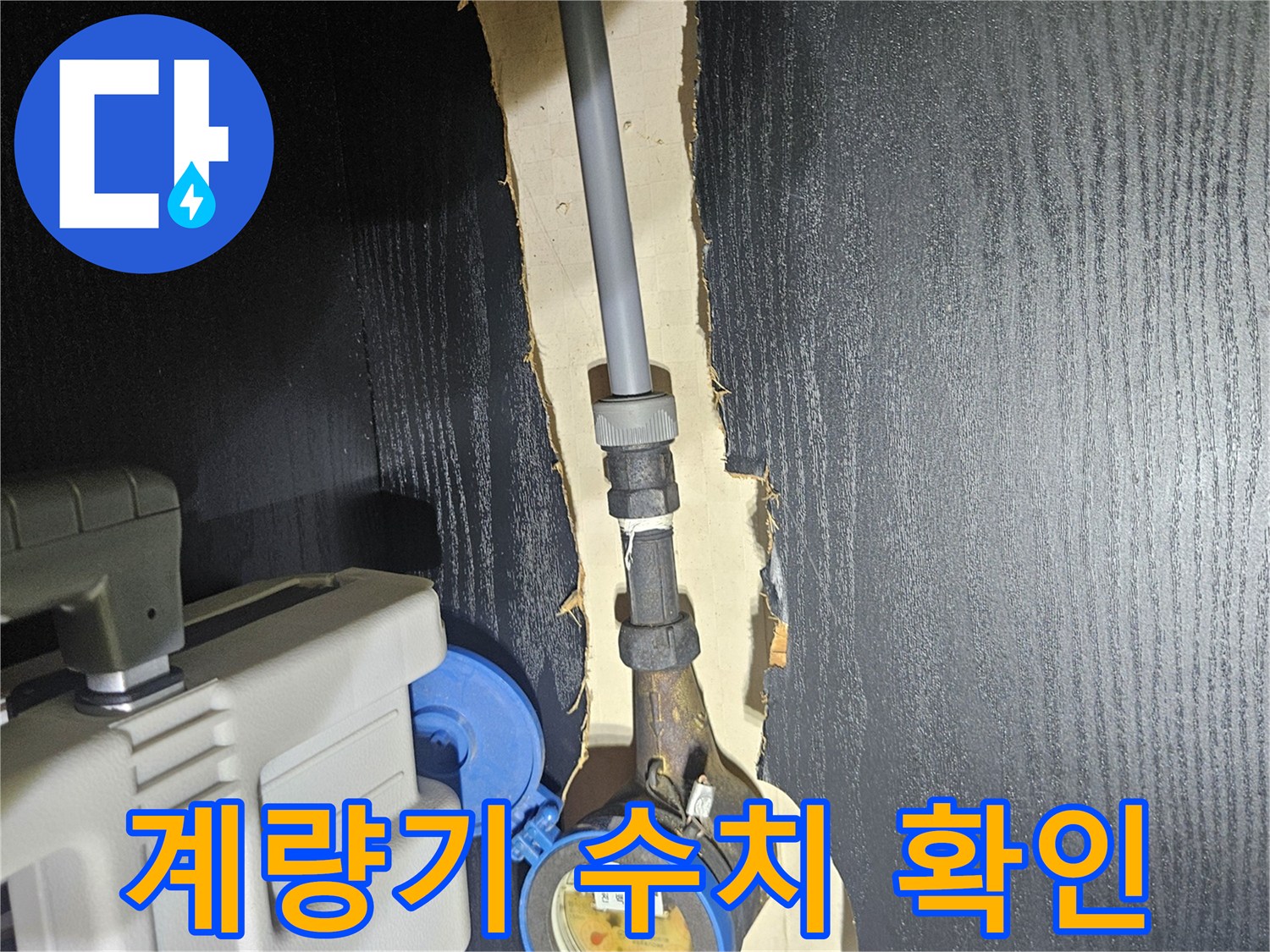 수도-계량기-별표-회전-상태-촬영