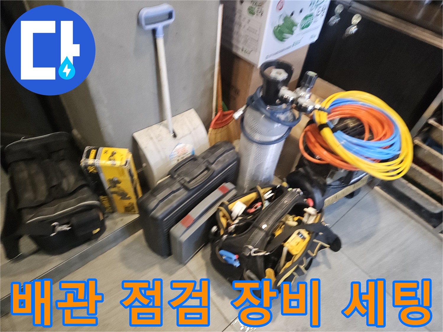 온수 배관의 누수 지점을 찾기 위해 사용되는 공압 테스트 및 가스 탐지 도구
