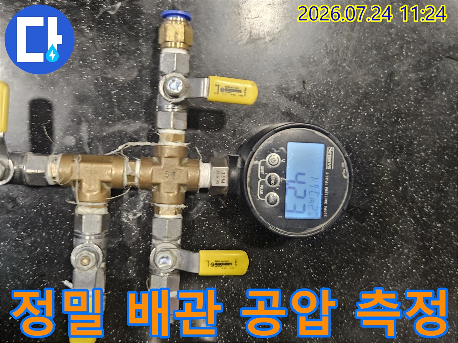 전문 장비를 사용하여 온수 및 냉수 배관의 압력을 세밀하게 검사하고 있습니다.