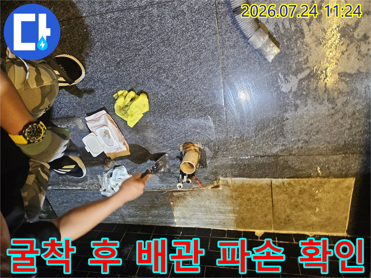 파손된 온수 배관을 노출시켜 수선 준비를 하는 과정의 모습