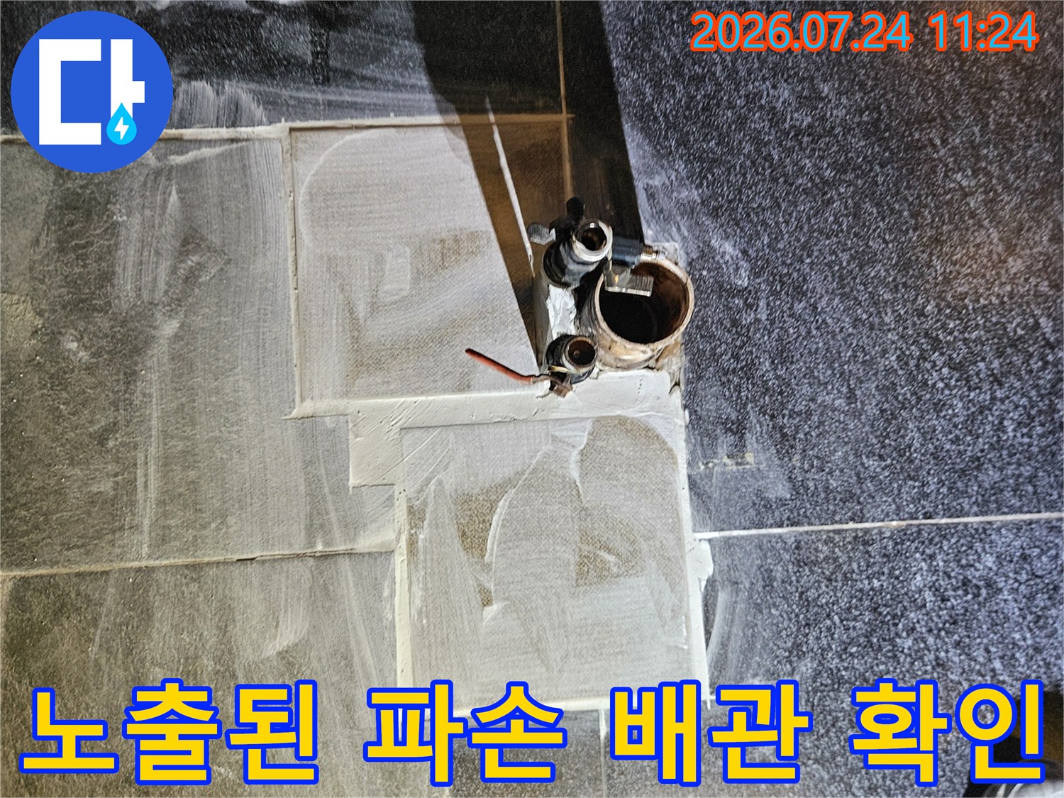 파손된 온수 배관의 수선 부위 근접 촬영