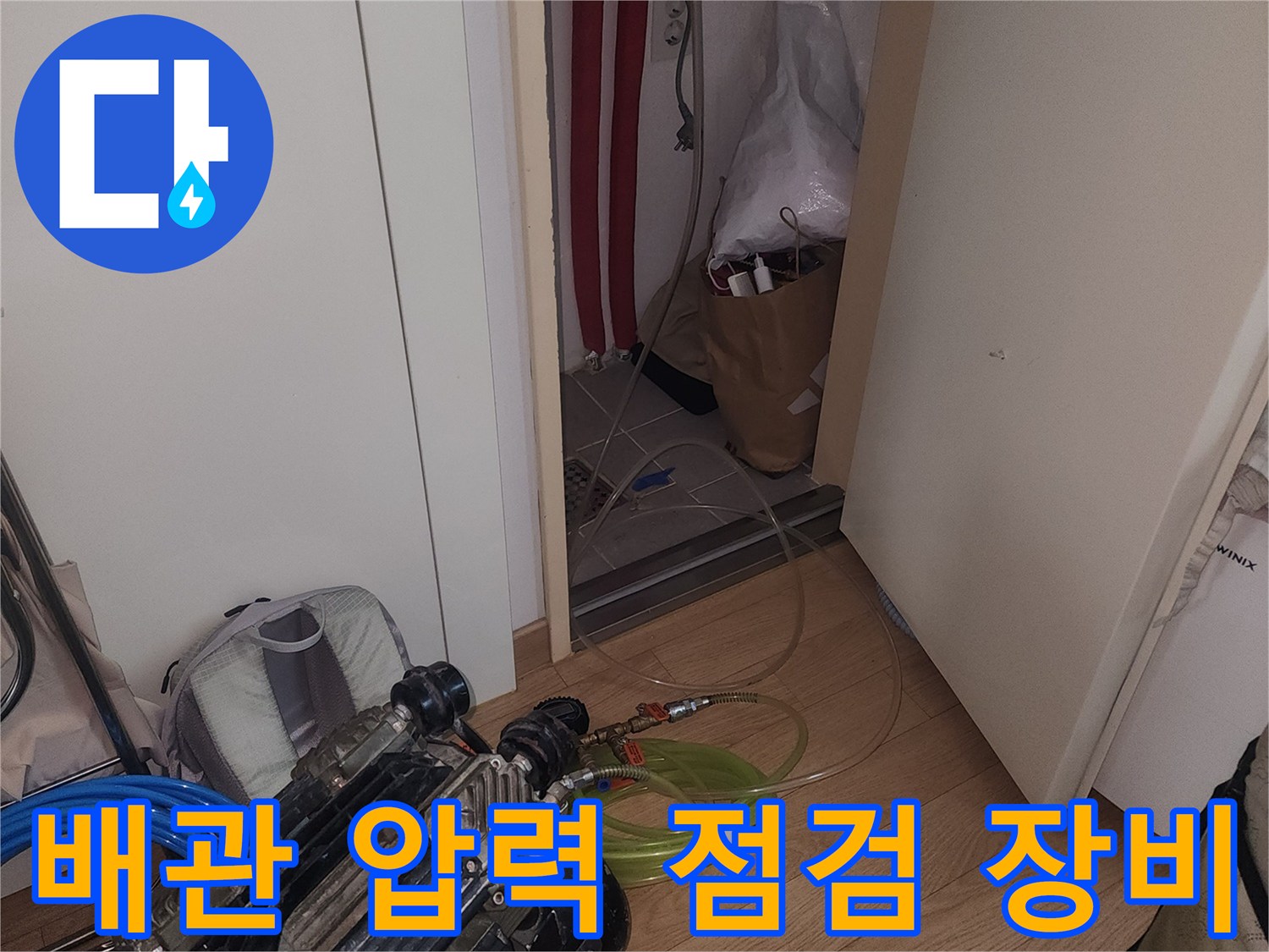 보일러-배관에-연결된-공압-검사-장치-모습