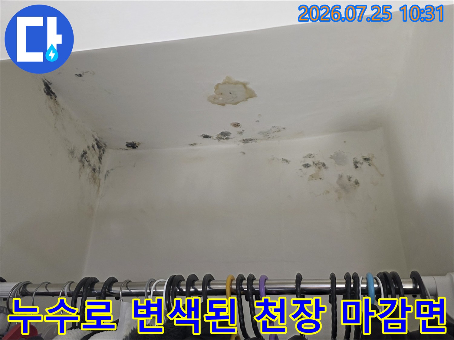 천장의 일부분이 떨어져 나가고-주변으로 곰팡이가 번진 누수 피해 사진