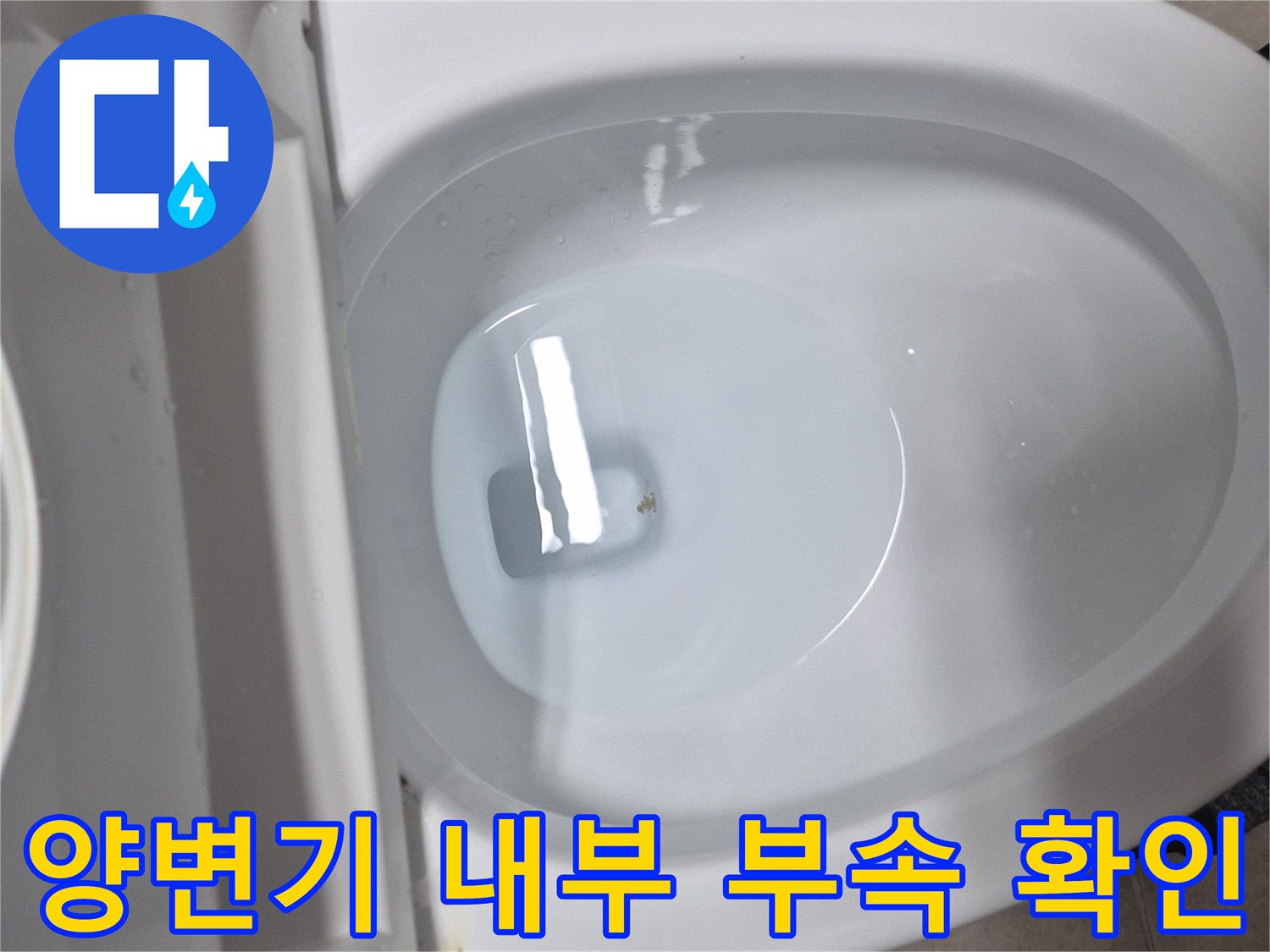 새로운 부속으로-교체 완료된 양변기 물탱크