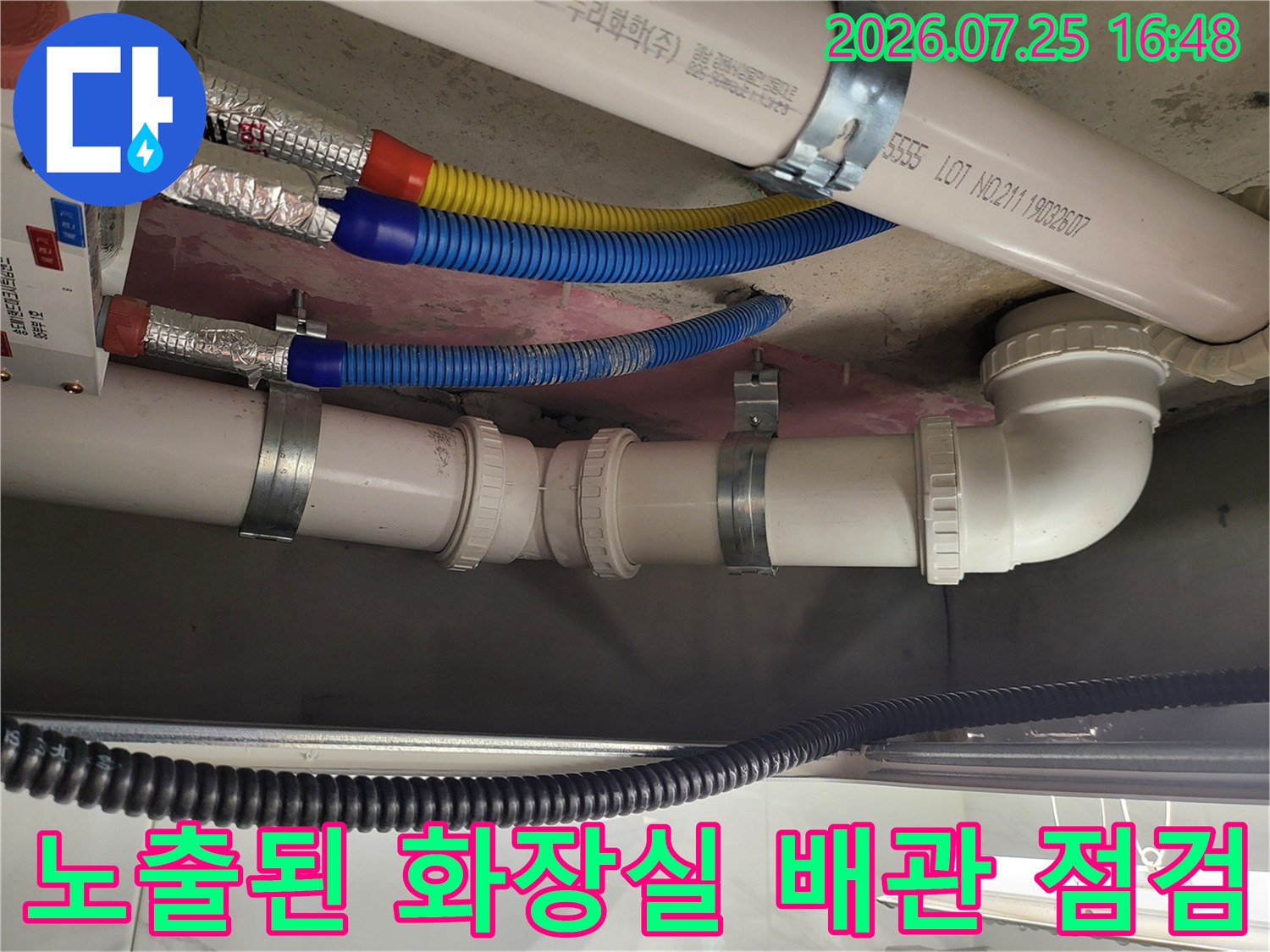 보호재로 감싸진 수도 배관과 하수 배관의 연결부위 점검 사진