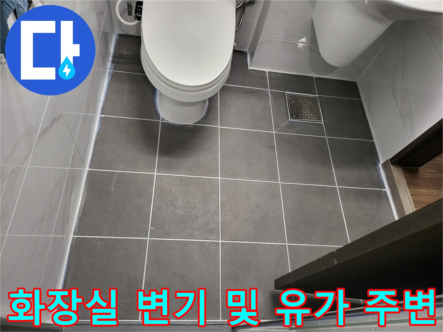 연수구 현장의-욕실 타일과 배수구 유가 점검 모습입니다.