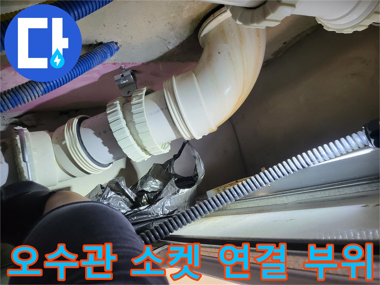 화장실 천장 배관의 흰색 엘보와 연결 소켓 상세 모습