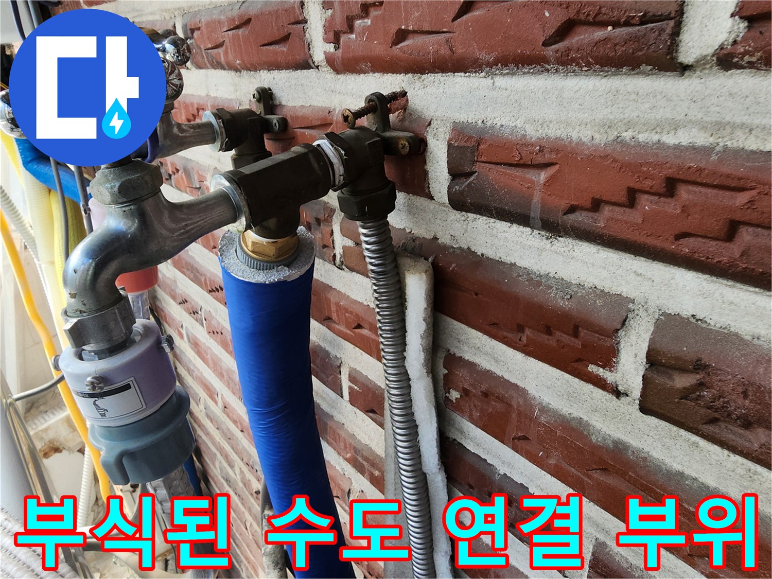 금속-재질의-수도-밸브와-노출된-배관-연결-부분