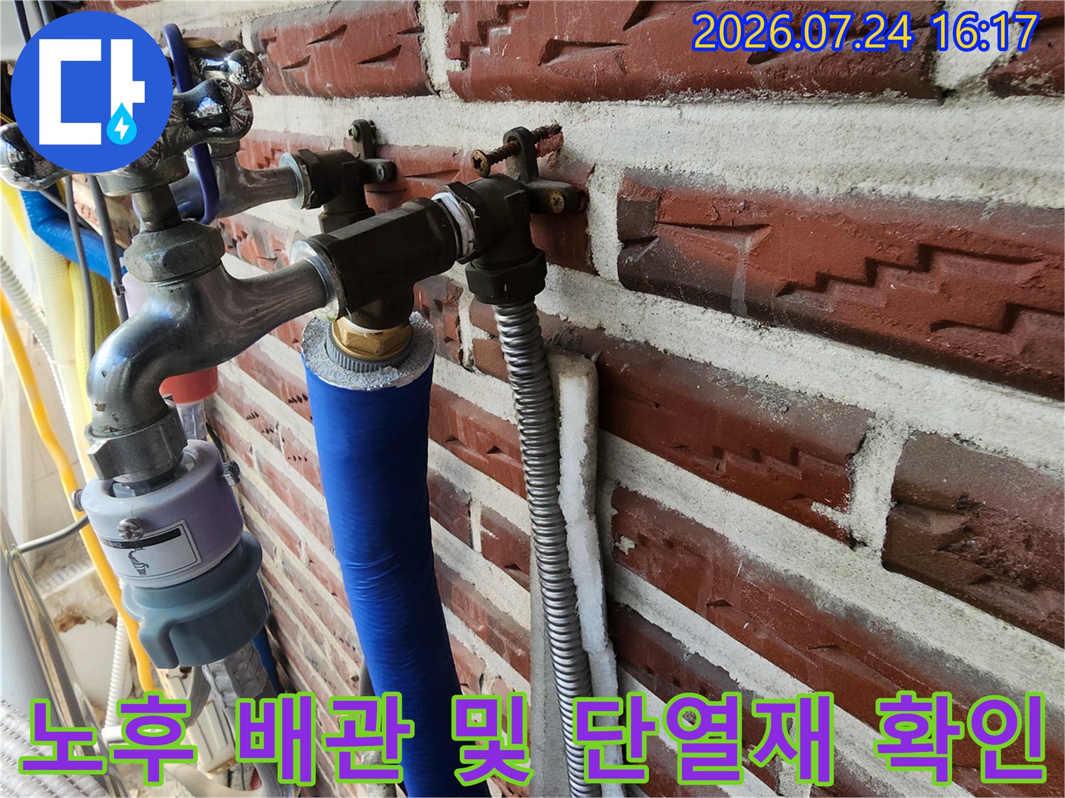 벽체에 고정된 파란색 보온재와 은색 배관의 연결부 정밀 점검