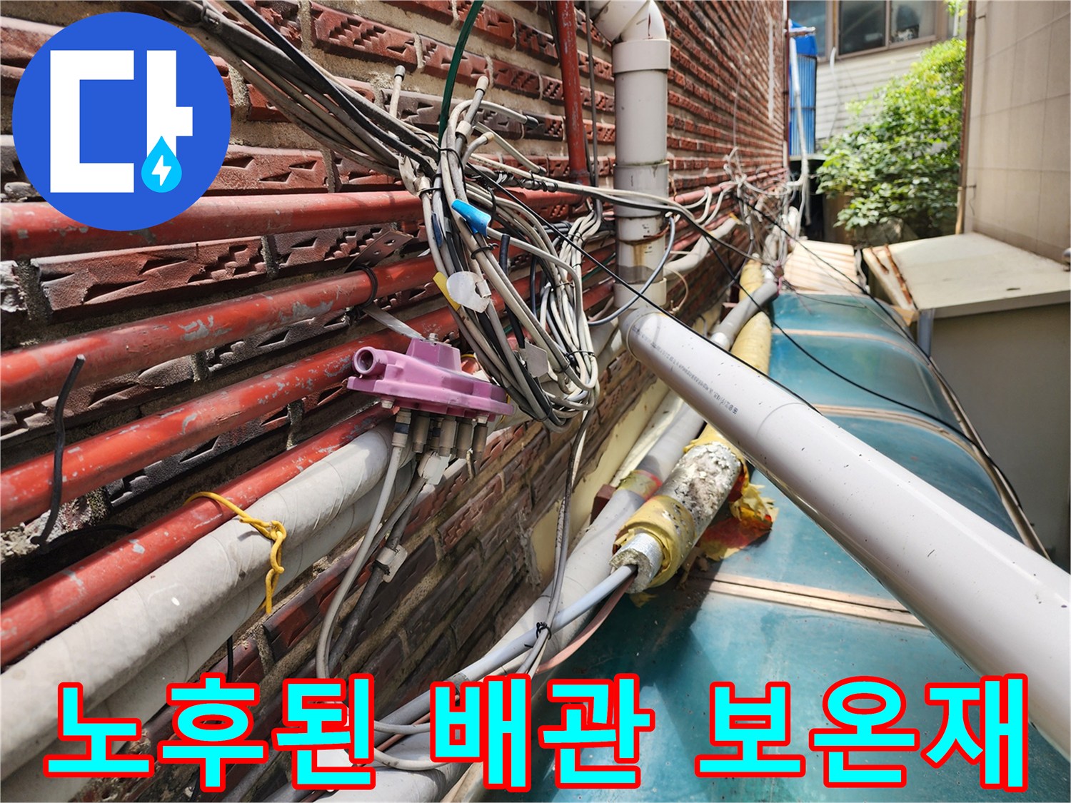 보온재가 뜯겨 나가고 외부로 노출되어 부식이 우려되는 배관 모습