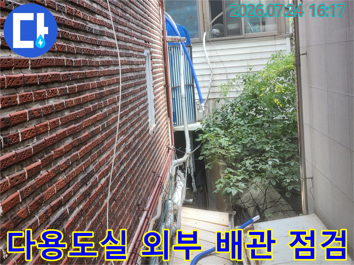 복잡하게 얽힌 외벽 수도 라인과 파란색 보온재 상태 확인