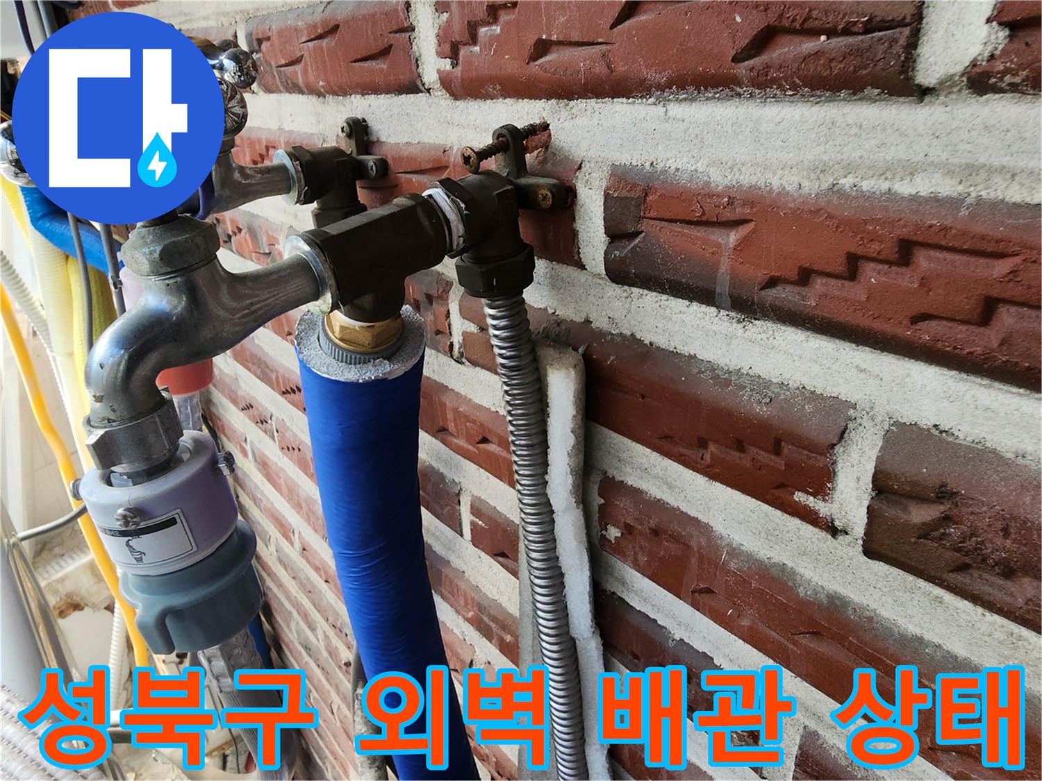 성북구-외벽에-노출된-수도-배경의-배관-및-보온재-상태