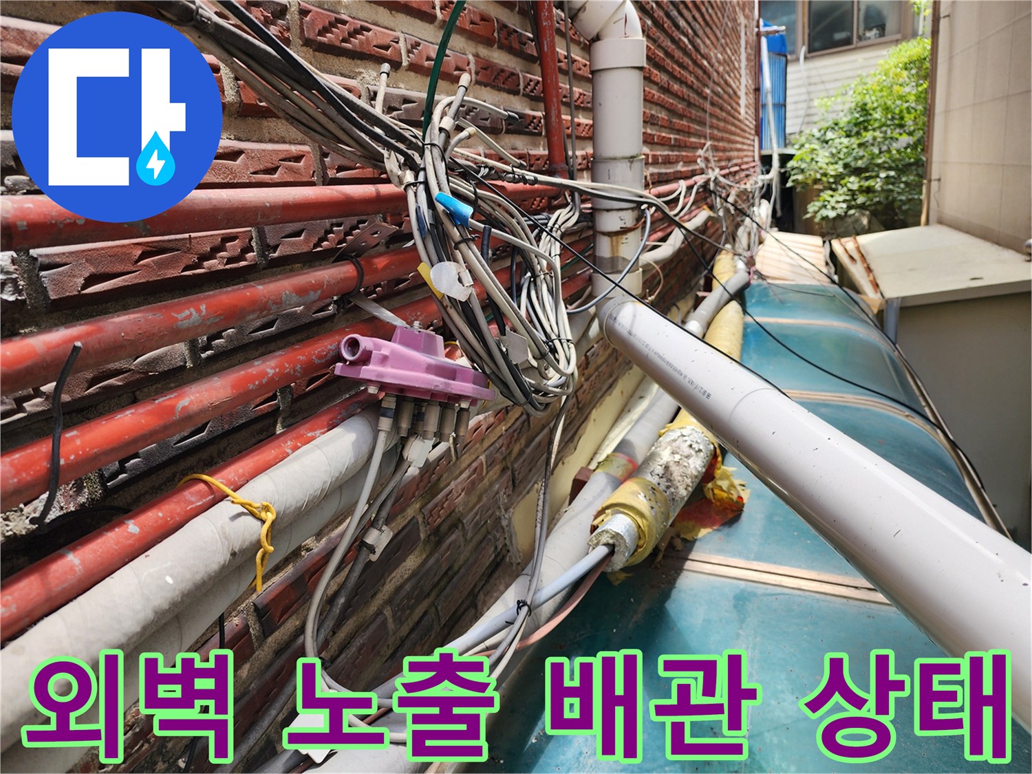 성북구 외벽에 복잡하게 얽힌 수도 및 온수 배ﻠ랜 상태를 점검하는 모습입니다.