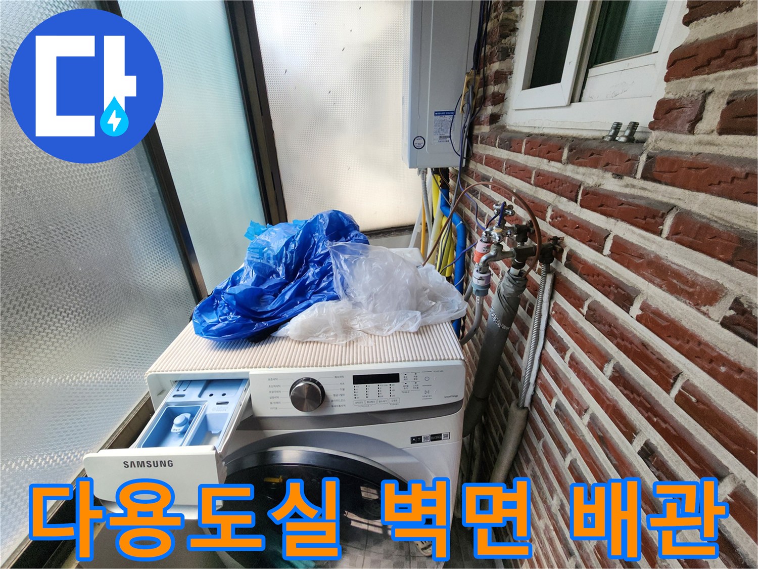 세탁기-옆쪽-벽돌-벽면에-연결된-수도-배관