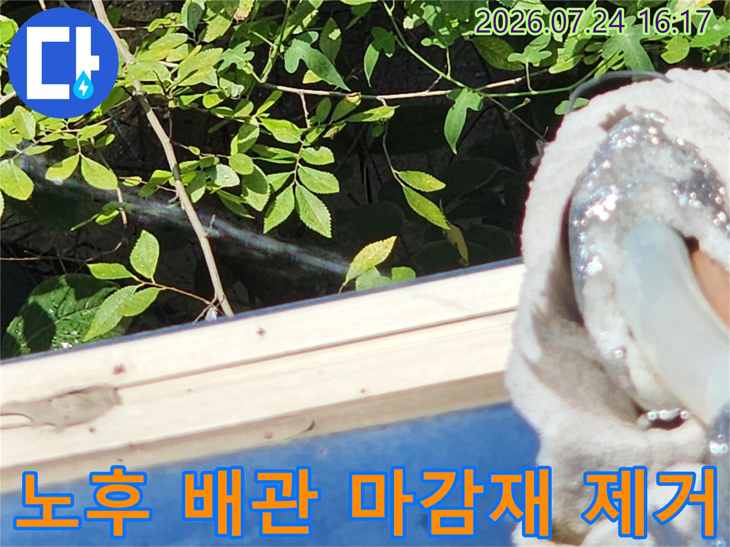 외벽에 노출된 배관의 낡은 단열 소재를 제거하고 파손 상태를 점검하는 모습