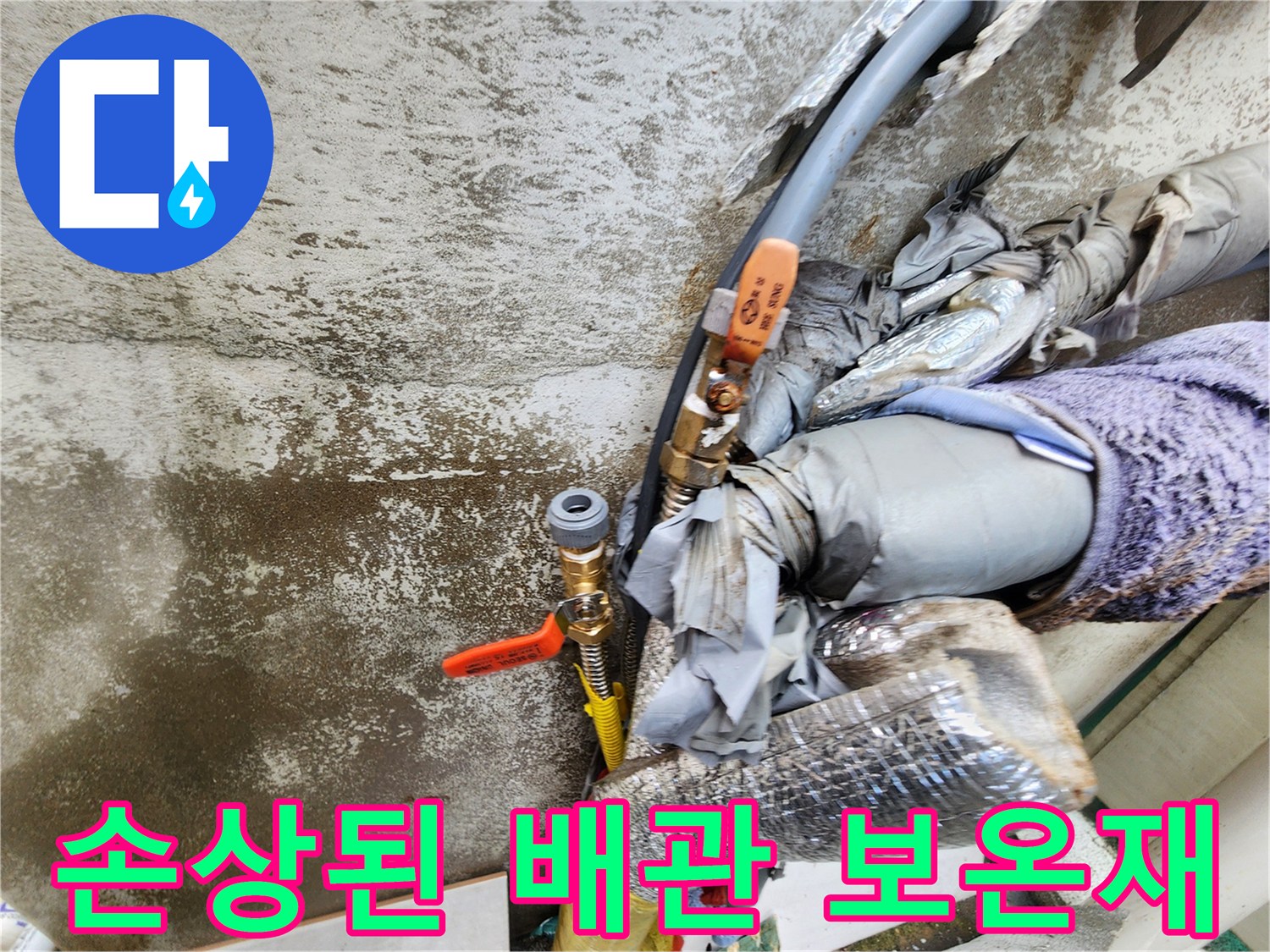 외부 환경에 의해-부식과 훼손이 진행된 배관 부속