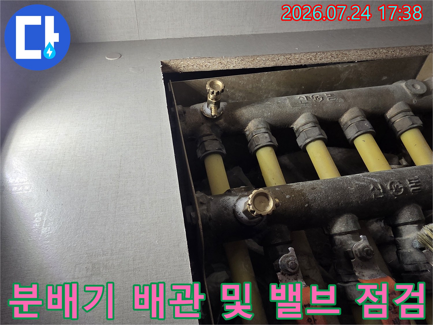 노후된 배관 분배기 시스템 내 퇴수 밸브 부위의 상세 촬영