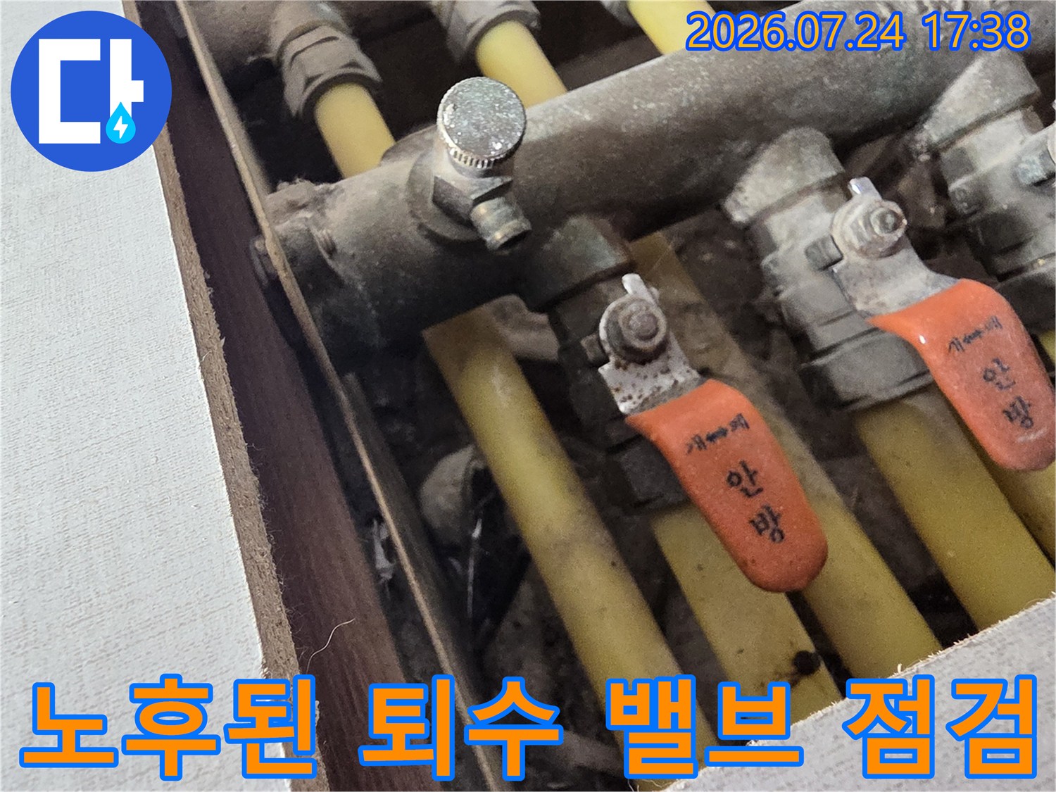 분배기 시스템 내 노출된 배관과 낡은 밸브의 상세 모습