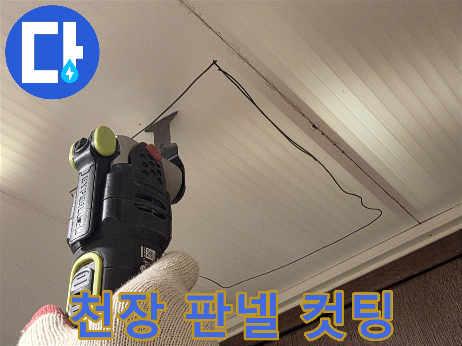 전동공구를 사용하여-천장재를 분리하는 작업 현장