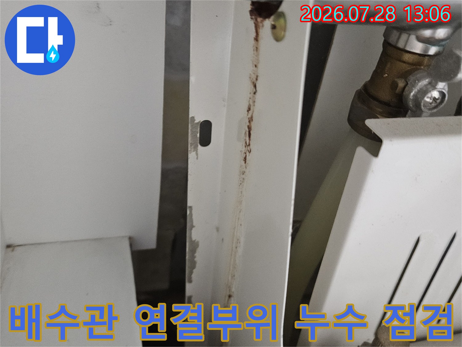 금속 배수관이 연결된 부위의 고무 패킹과 마감재 상태를 확인하는 모습