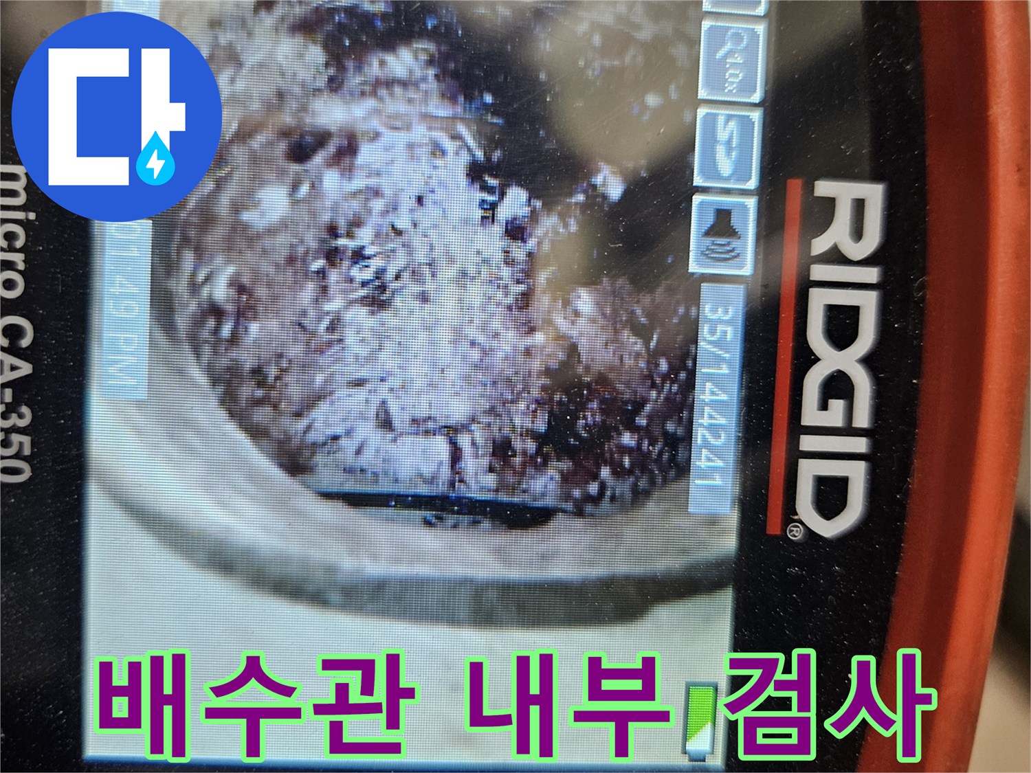 내시경-장비를-이용한-배수관-내부-정밀-검사