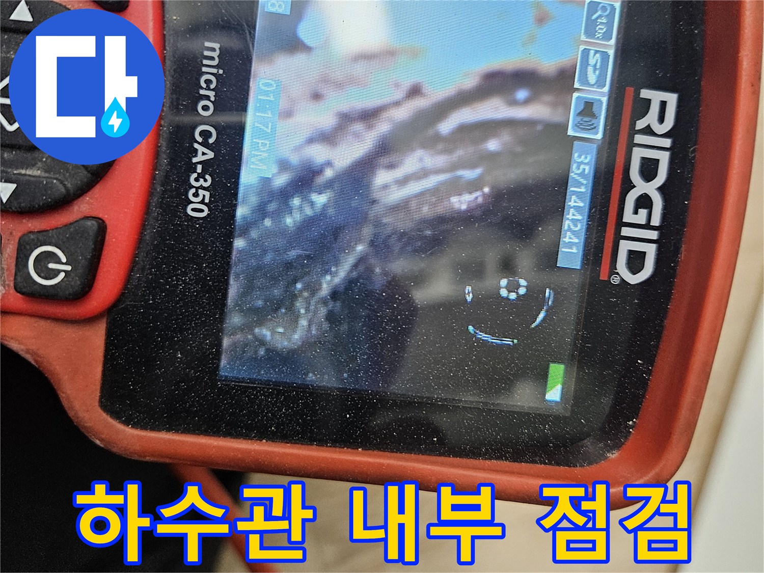 내시경-장비를-이용한-하수관-연결부-정밀-조사