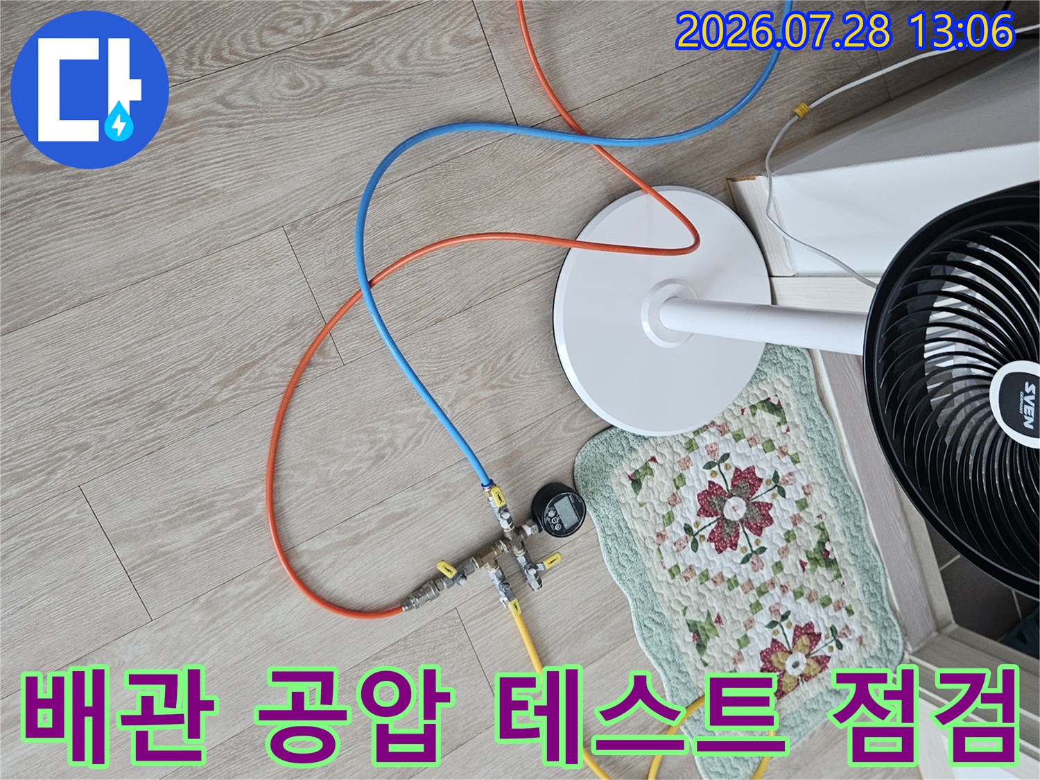 노란색과 파란색 배관을 연결하여 압력 점검을 진행하는 현장 모습