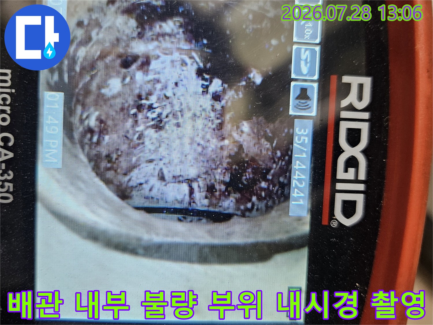 모니터에 출력된 배수관 연결 부분의 노후 및 마감 불량 상태