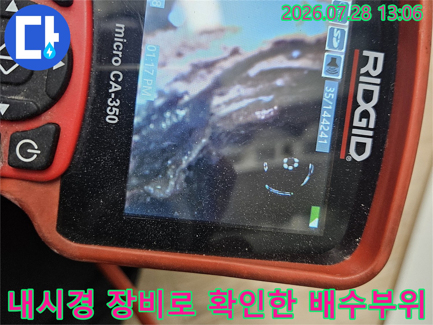 배관 내시경 기기를 사용하여 촬영한 주방 하부의 배수 시스템 이미지