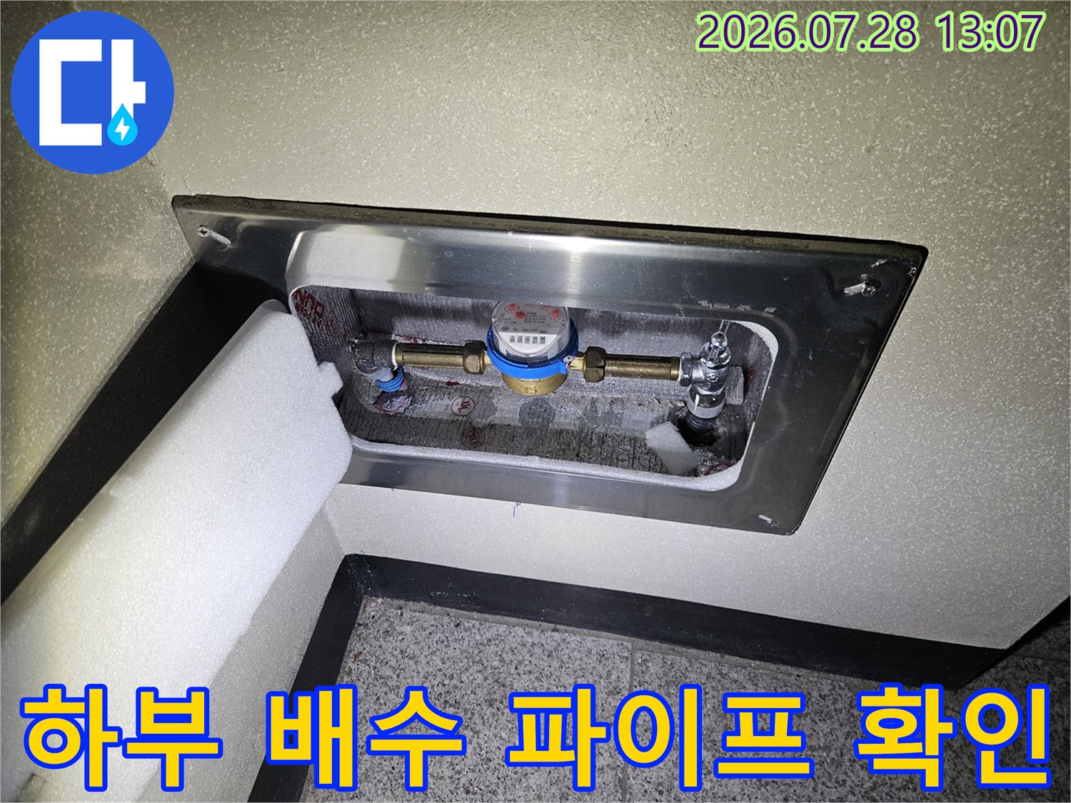 스테인리스 마감재 내부의 파이프와 밸브 연결 부위 정밀 점검 사진