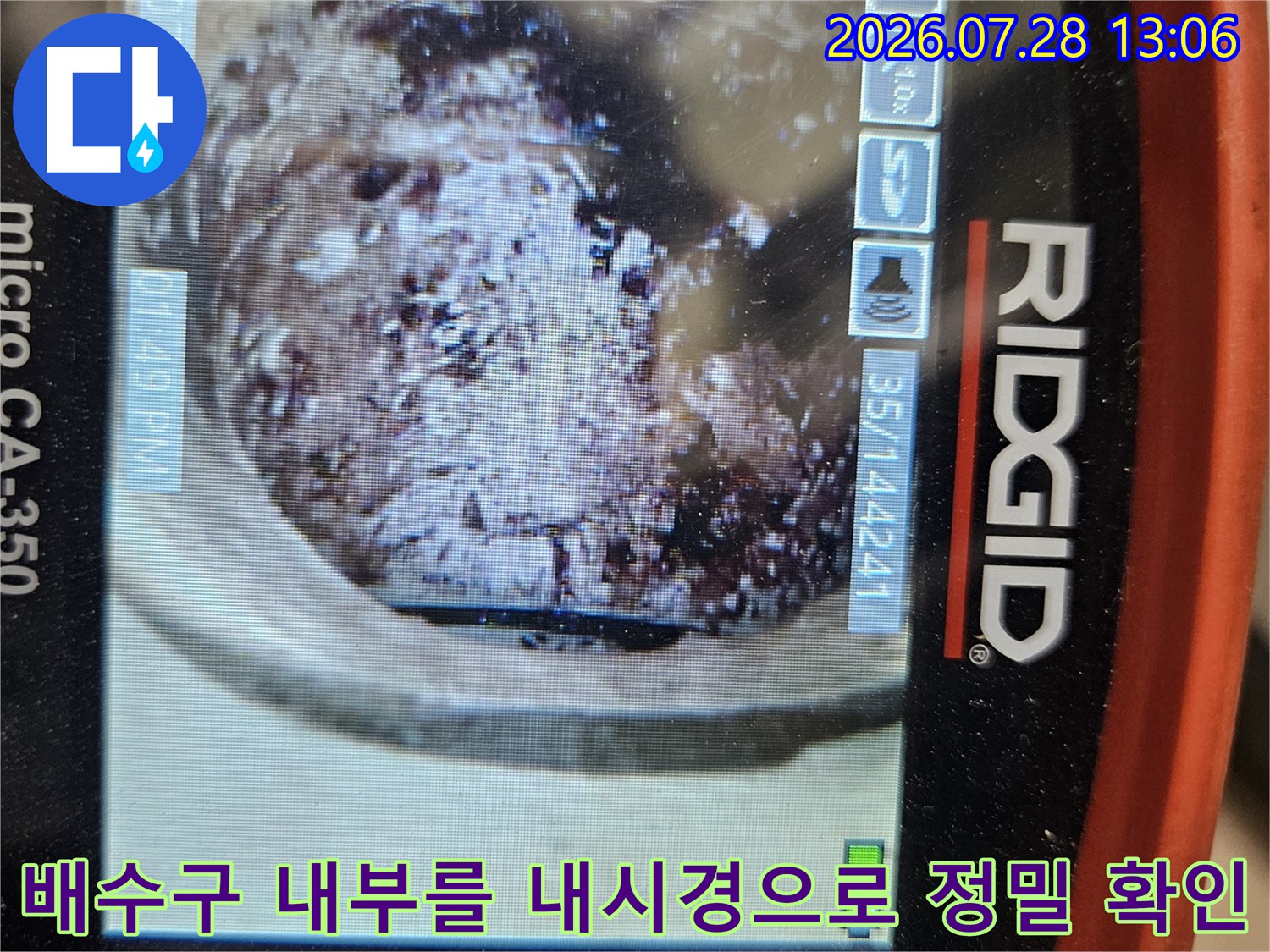 전문가용 내시경을 사용하여 촬영한 배수부의 노후 및 결함 상태