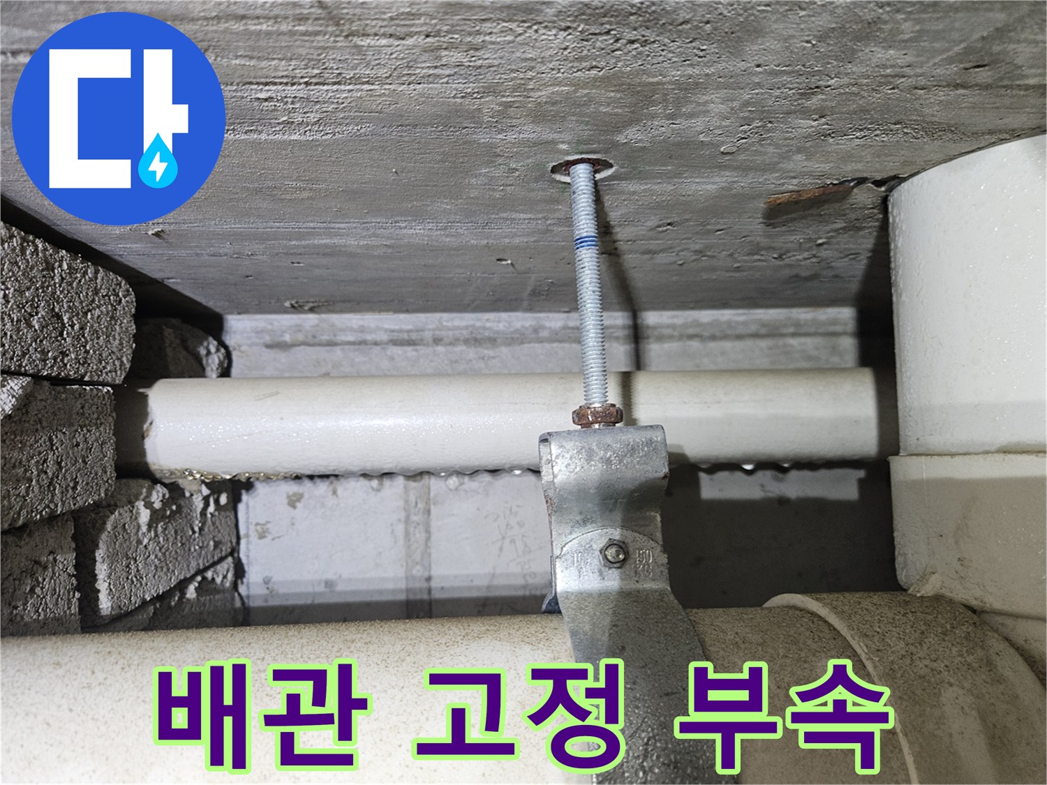 천장 배관-금속 브라켓-점검 중