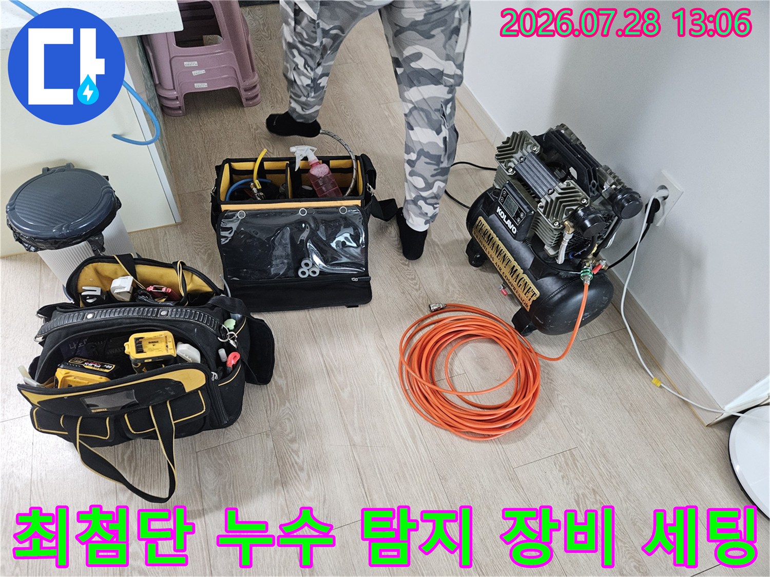 펌프와 게이지 및 보조용기가 비치된 전문적인 누수 점검 현장 모습