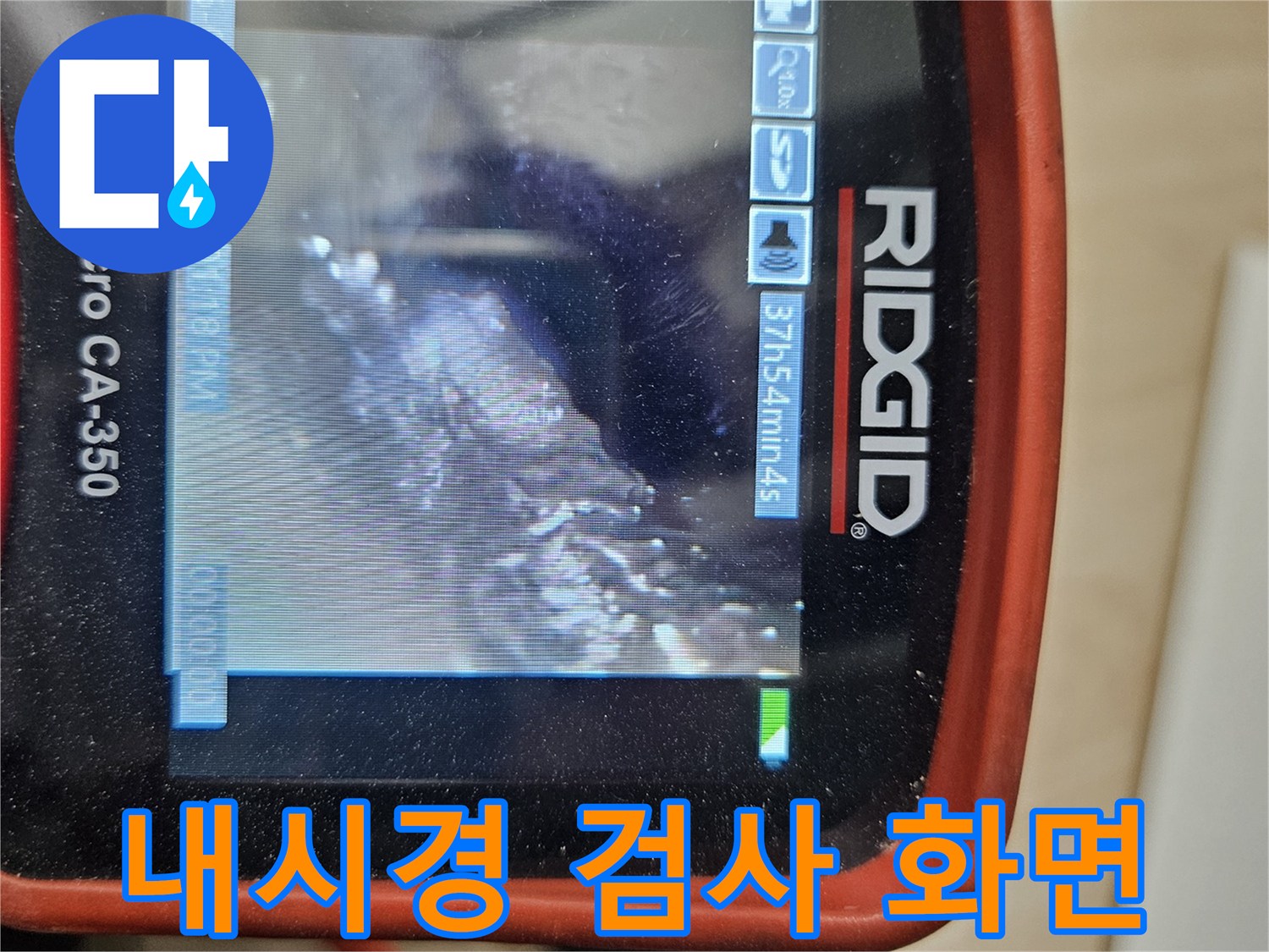 하수구-배관-내부의-침수된-모습을-보여주는-내시경