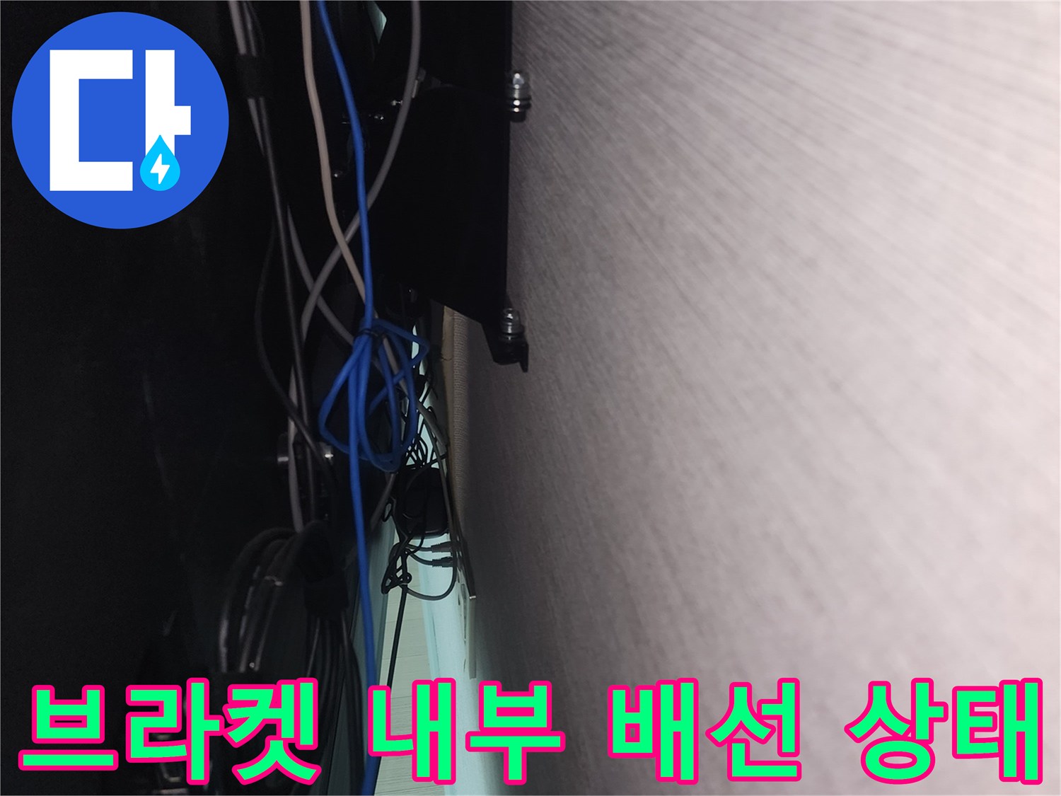 TV-설치-브라잭-뒤편의-전선과-에어컨-배관-구조